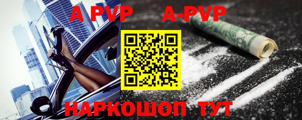A-PVP  Вход с VPN  A-PVP VHQ  Саратов  APVP мука 