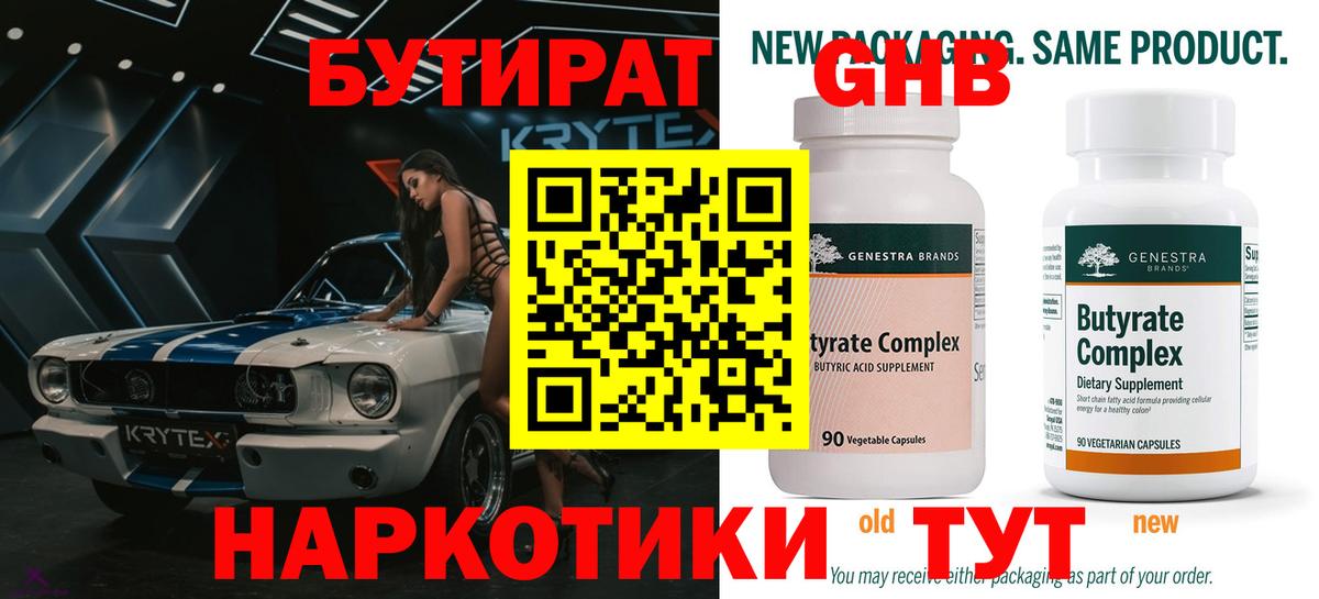 Саратов  БУТИРАТ BDO 33%  БУТИРАТ  Вход с VPN 