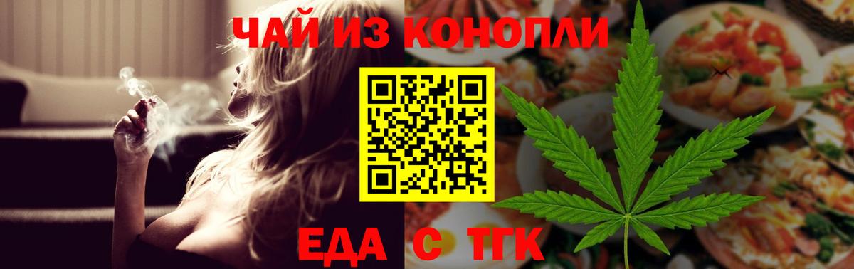 Еда ТГК марихуана Саратов