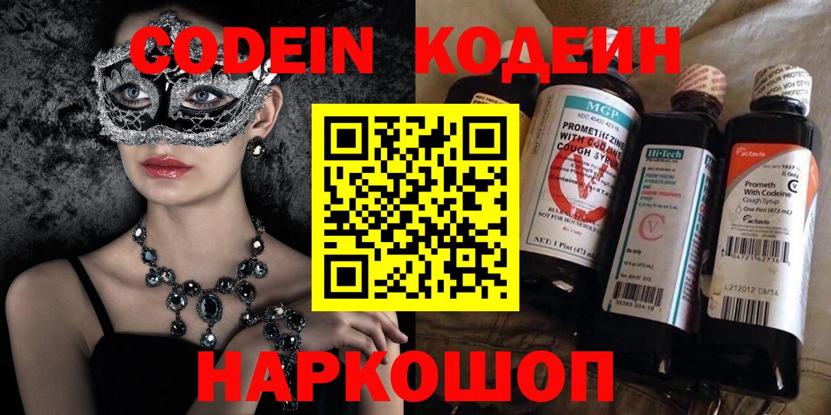 Codein напиток Lean (лин)  Кодеиновый сироп Lean напиток Lean (лин)  Саратов  Вход с VPN 