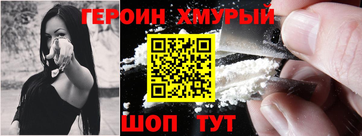 Саратов  Героин хмурый  ГЕРОИН  Вход с VPN 