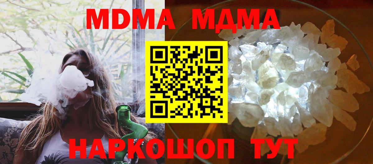 MDMA VHQ  Вход с VPN  Саратов  МДМА молли 