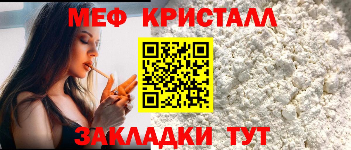 Меф мяу мяу кристаллы Саратов