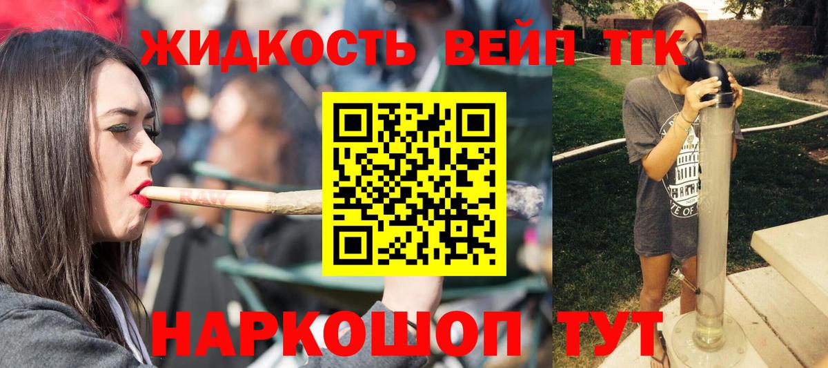 Дистиллят ТГК вейп  Вход с VPN  Саратов 